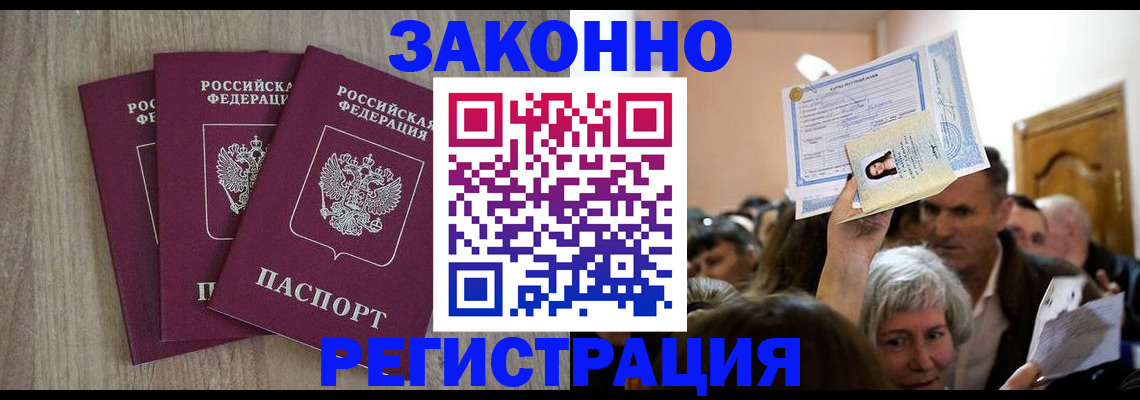 прописка для кредита в Владивостоке