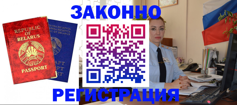 прописка законно в Владивостоке