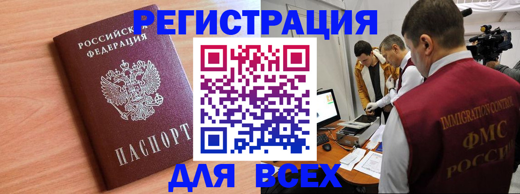 прописка ребенка в Владивостоке